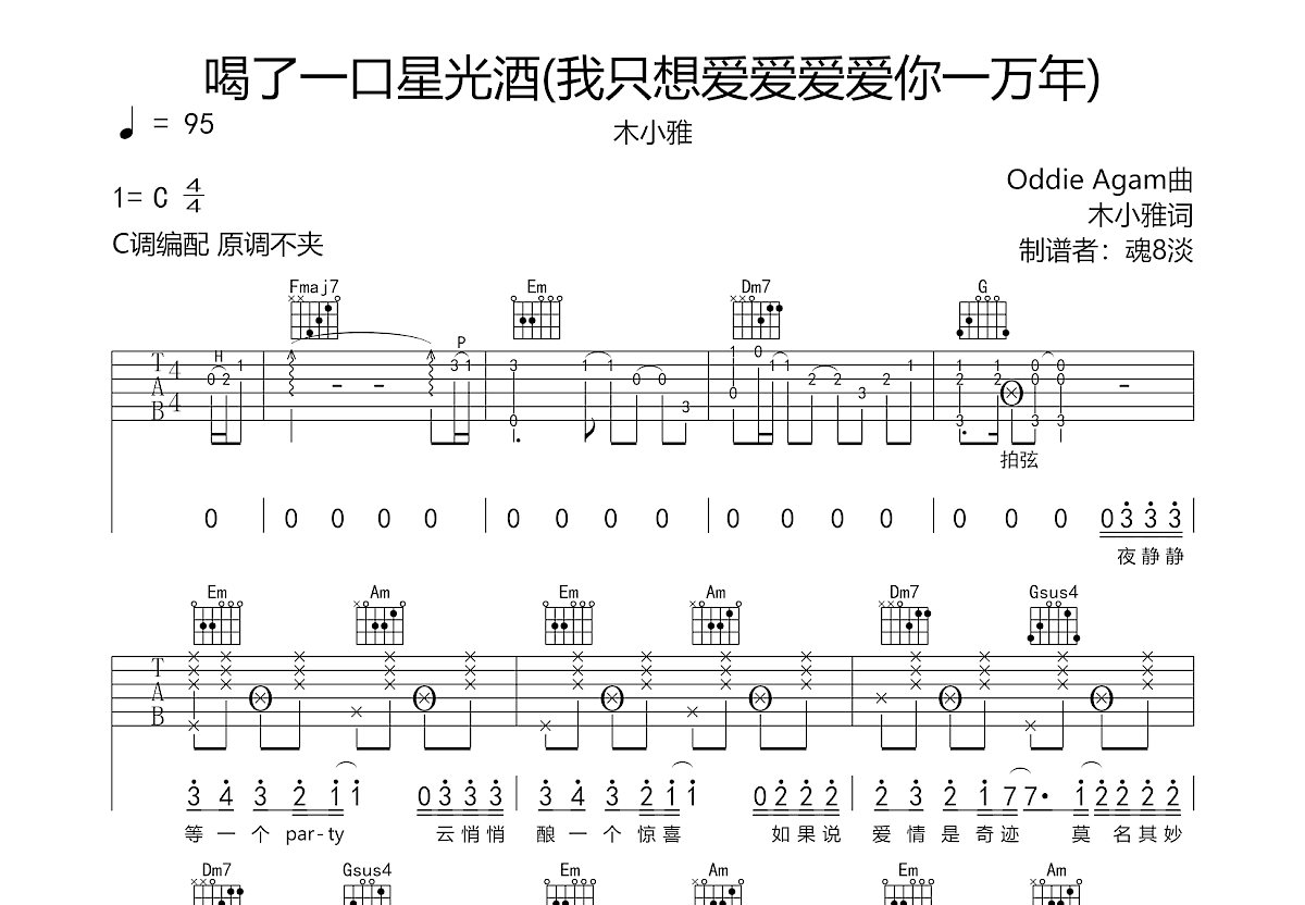 喝了一口星光酒吉他谱预览图