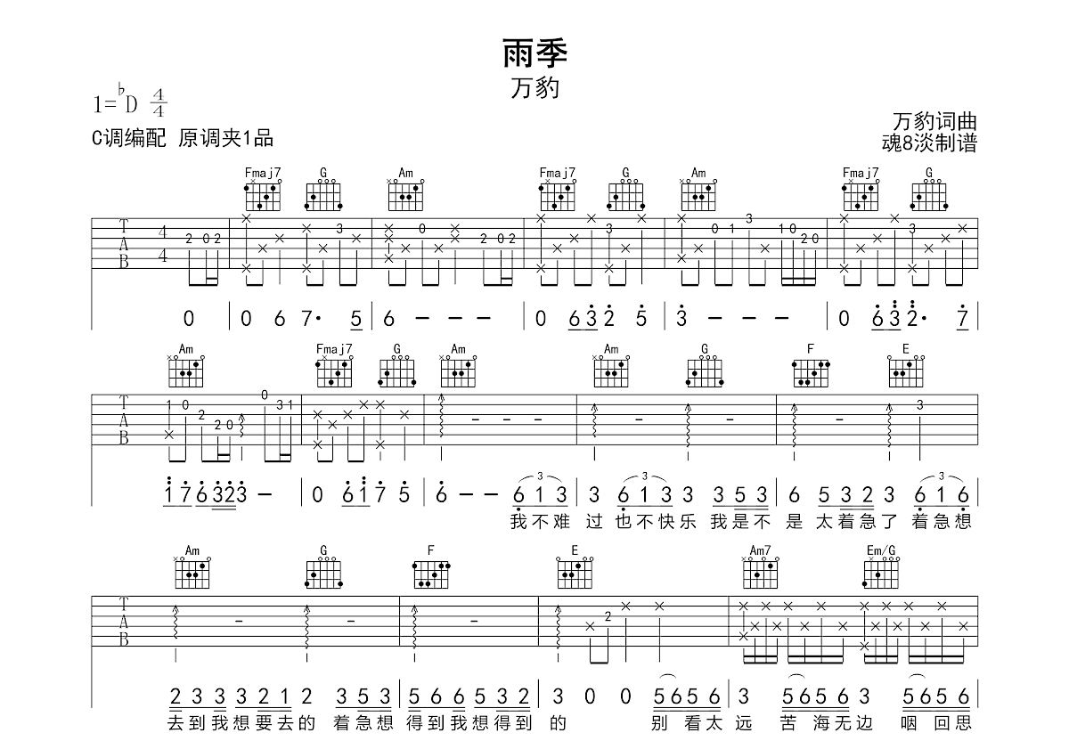 雨季吉他谱预览图
