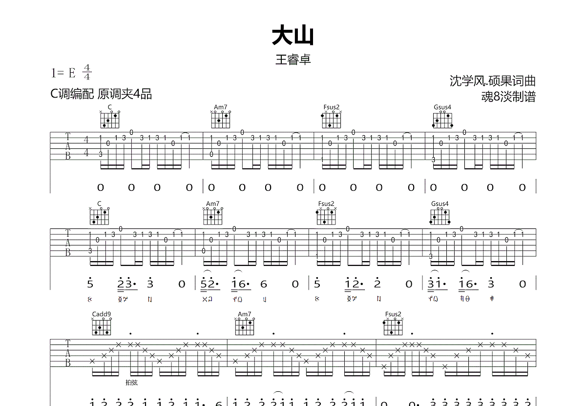 大山吉他谱预览图