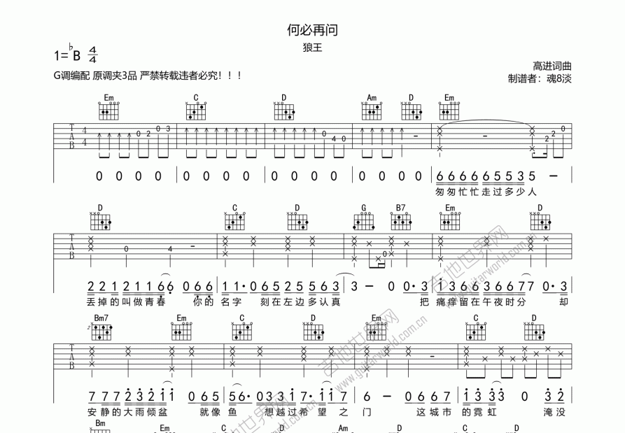 何必再问吉他谱预览图