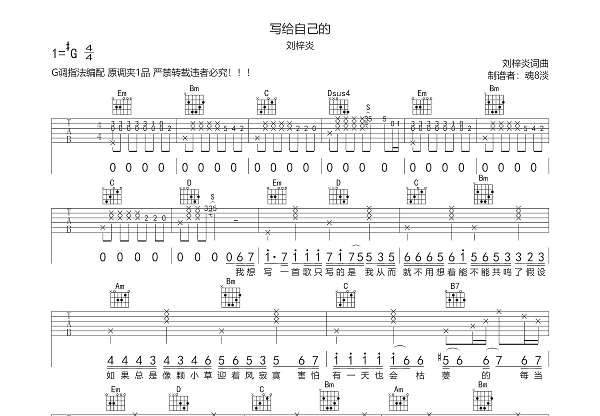 写给自己的吉他谱预览图