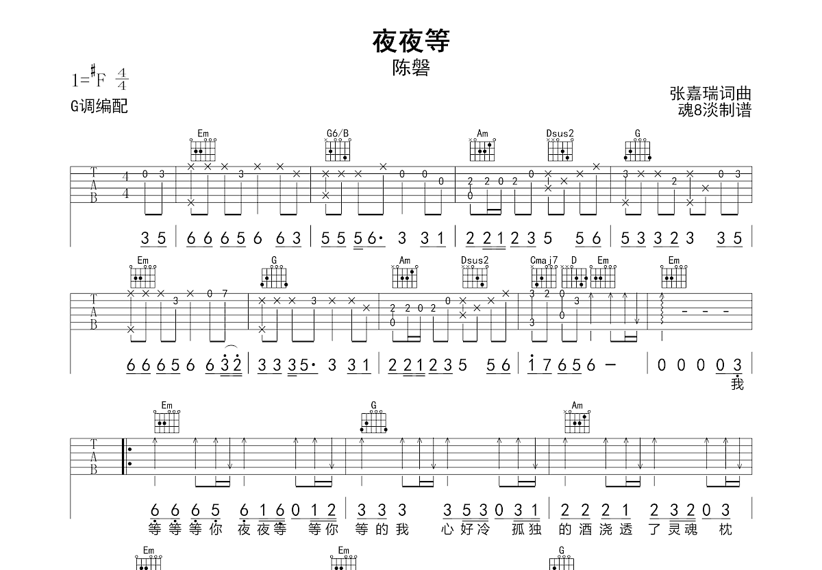 夜夜等吉他谱预览图