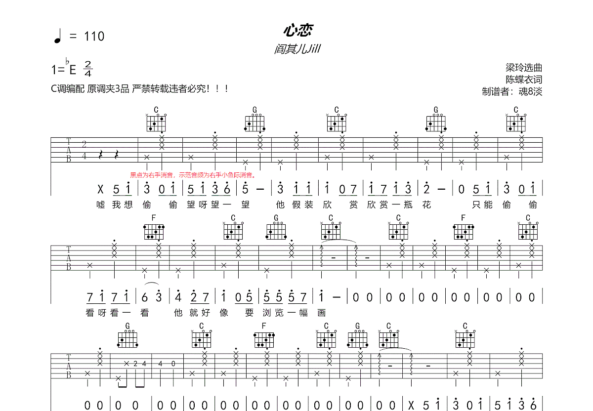 心恋吉他谱预览图