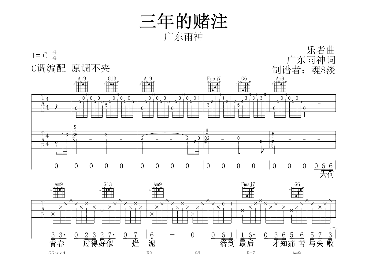 三年的赌注吉他谱预览图