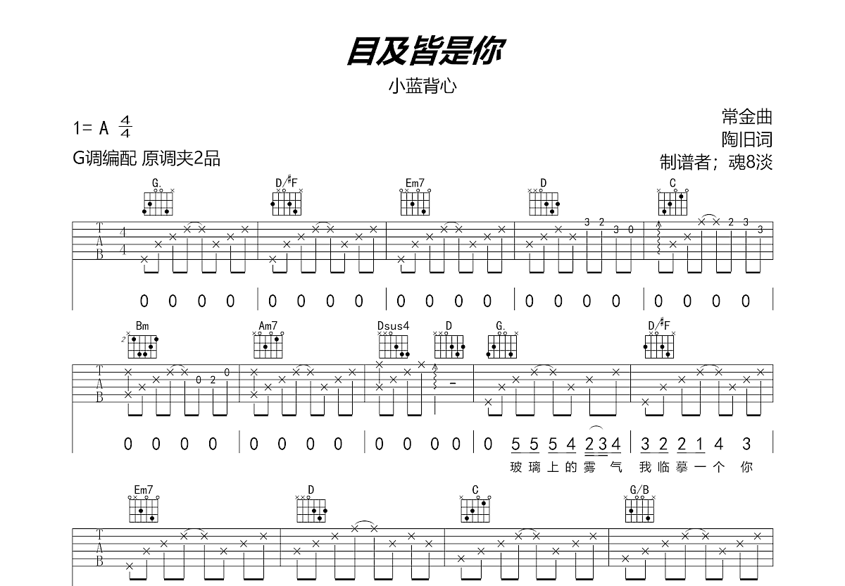 目及皆是你吉他谱预览图