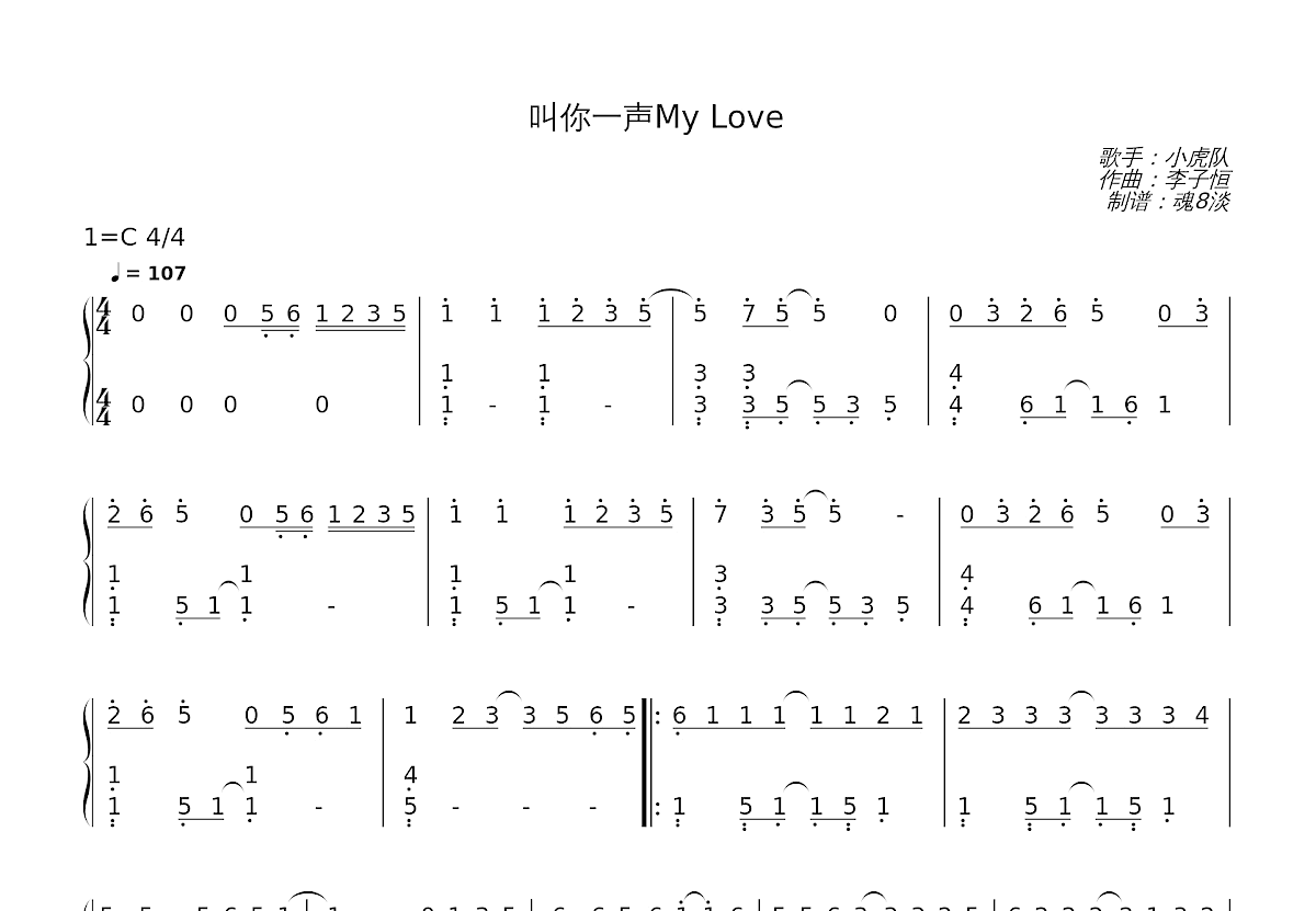 叫你一声My Love简谱预览图