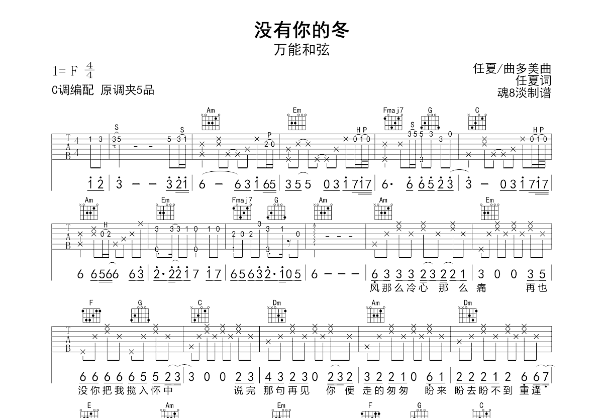 没有你的冬吉他谱预览图