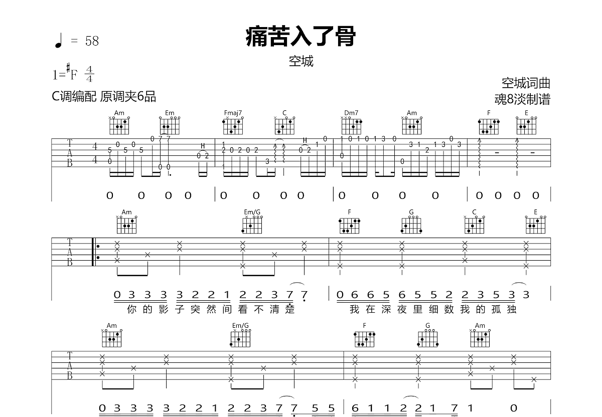 痛苦入了骨吉他谱预览图