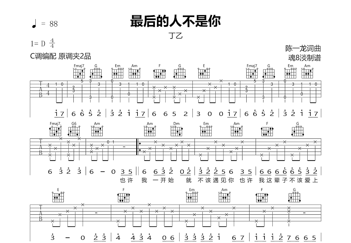 最后的人不是你吉他谱预览图