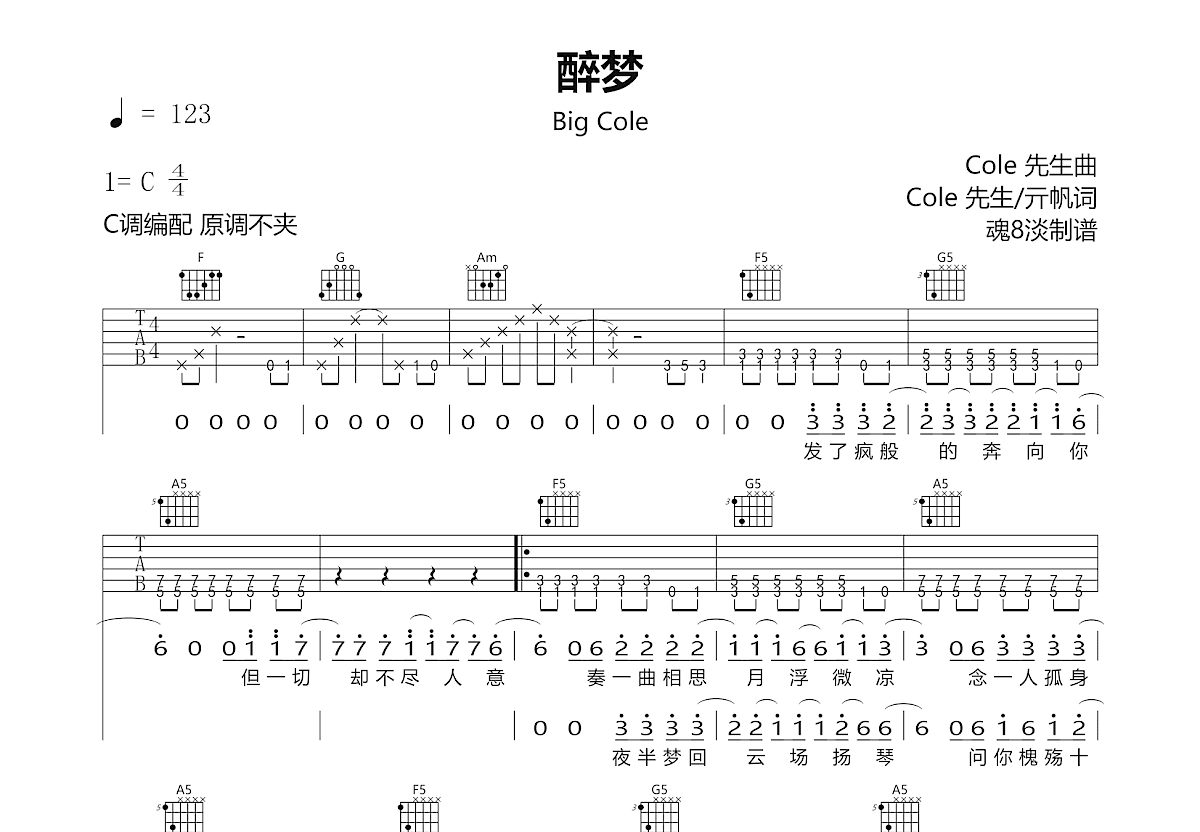 醉梦吉他谱预览图