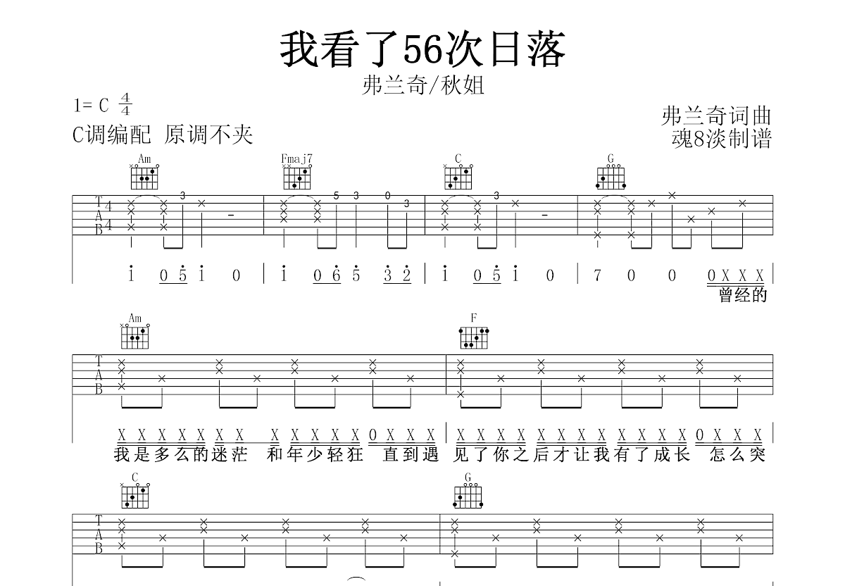 我看了56次日落吉他谱预览图