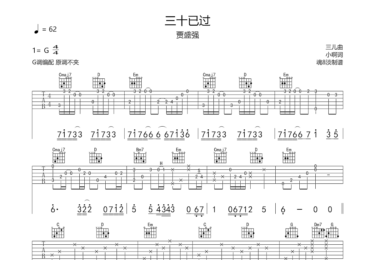 三十已过吉他谱预览图