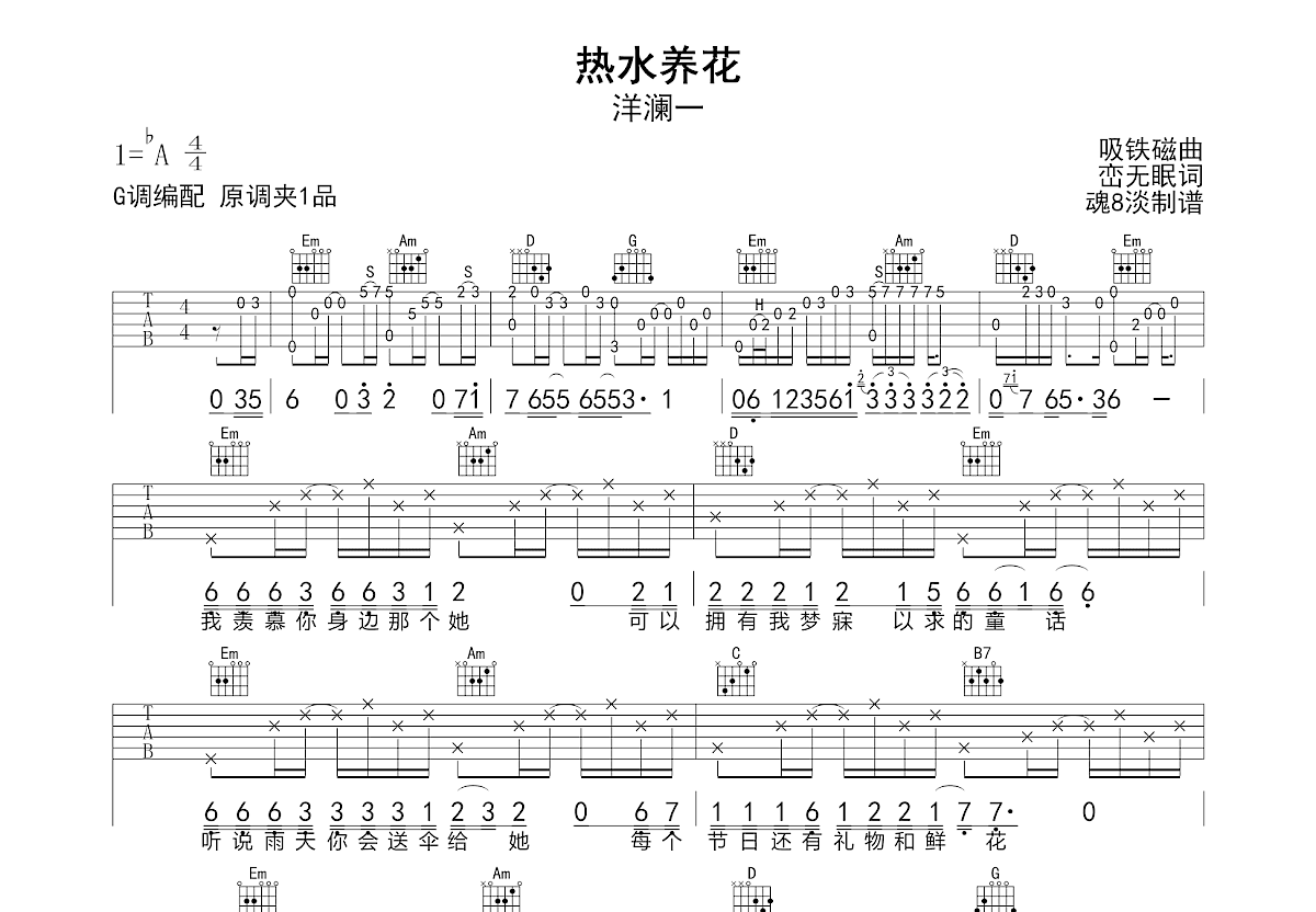 热水养花吉他谱预览图