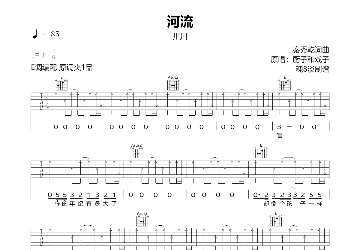 河流吉他谱预览图