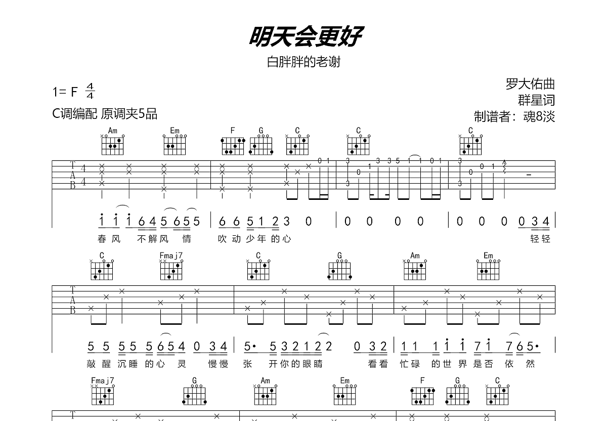 明天会更好吉他谱预览图