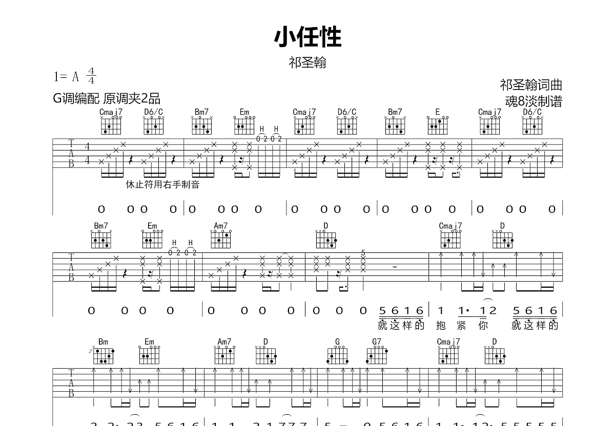 小任性吉他谱预览图