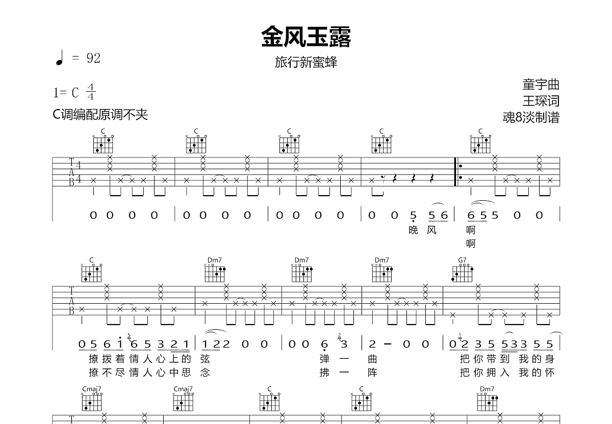 金风玉露吉他谱预览图