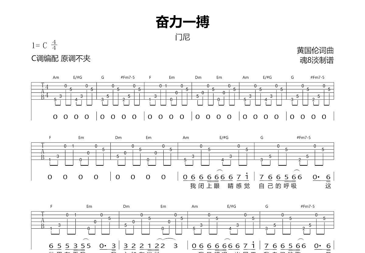 奋力一搏吉他谱预览图