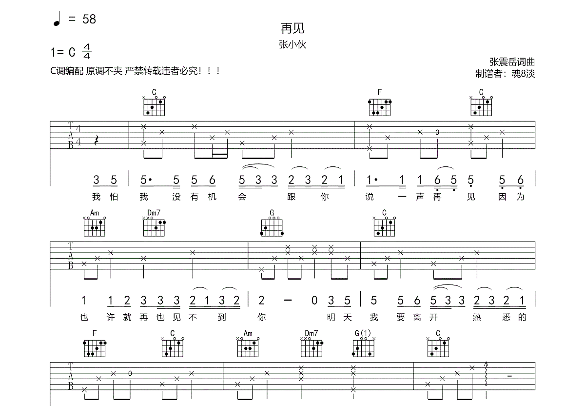 再见吉他谱预览图