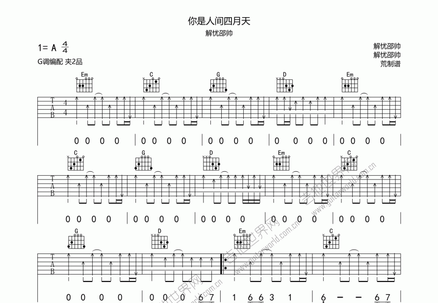 你是人间四月天吉他谱预览图