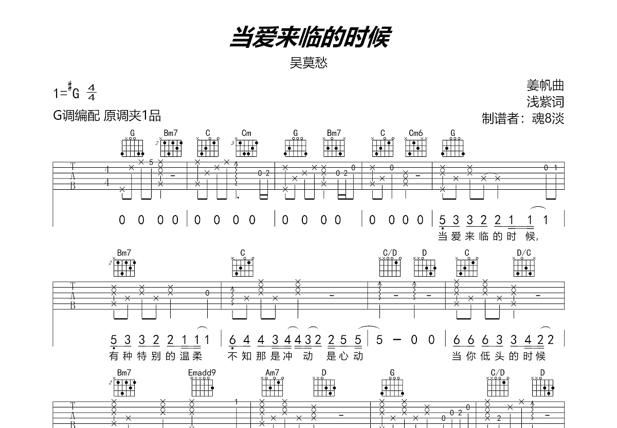 当爱来临的时候吉他谱预览图