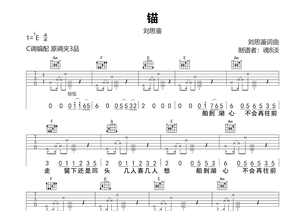 锚吉他谱预览图