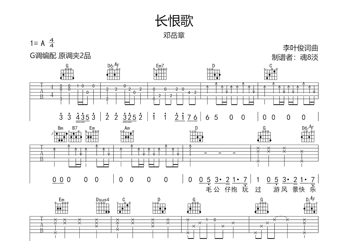 长恨歌吉他谱预览图