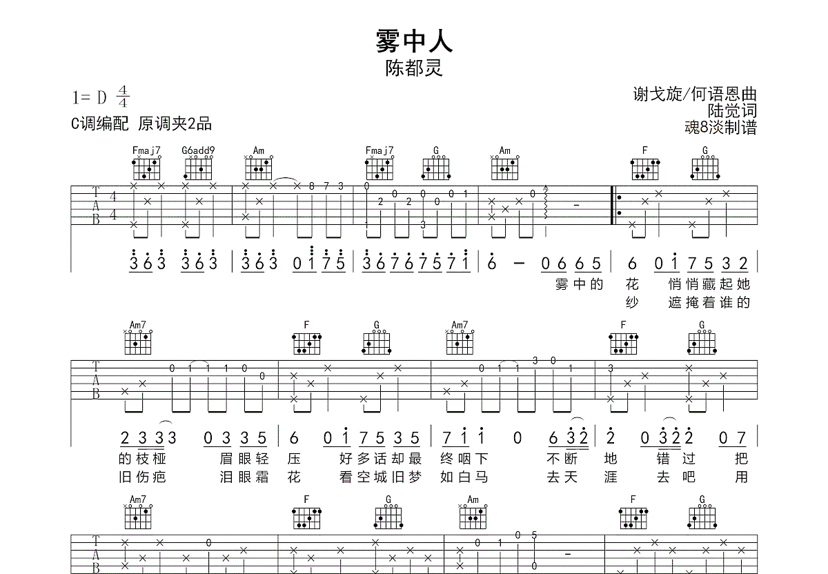 雾中人吉他谱预览图