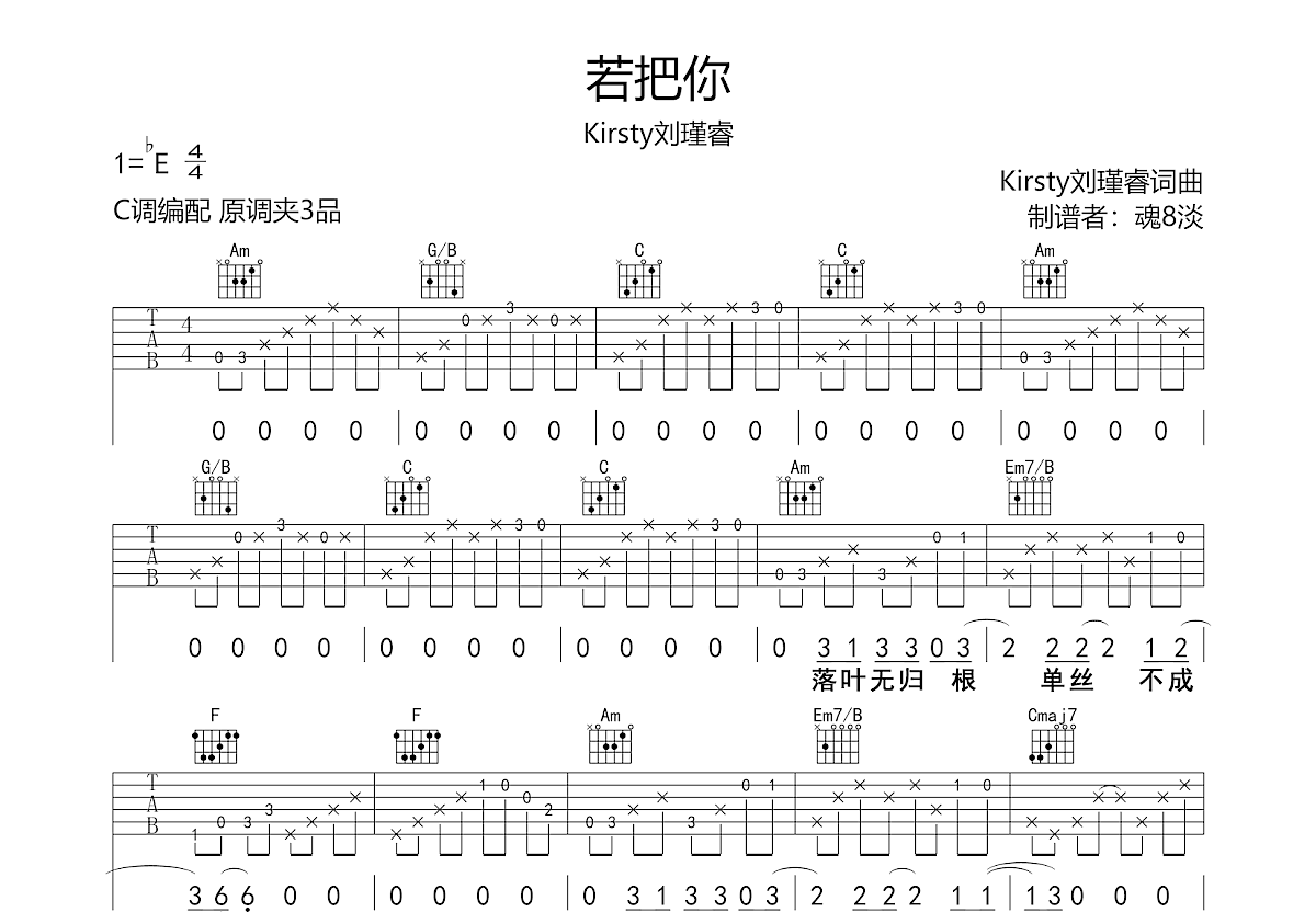 若把你吉他谱预览图