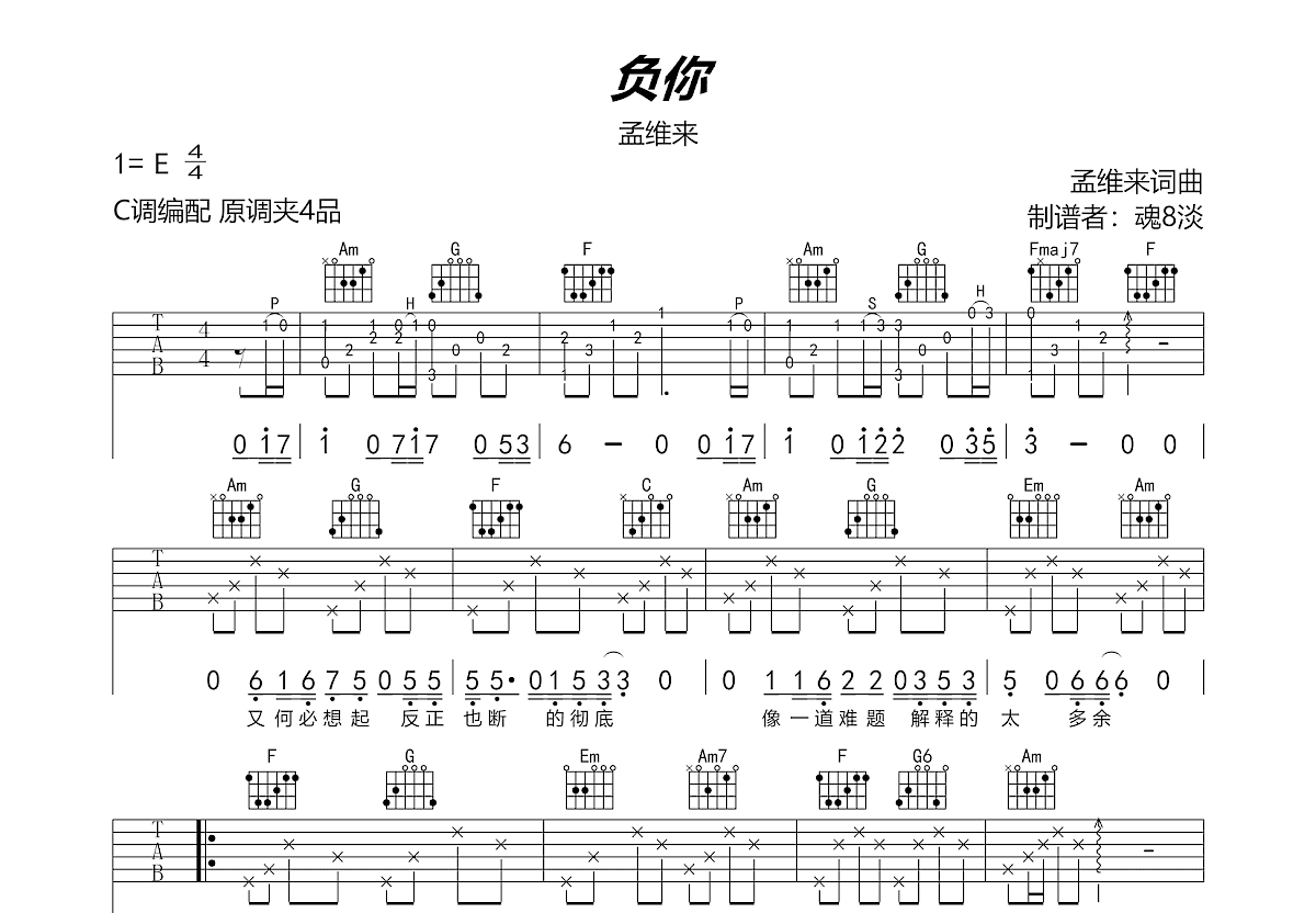 负你吉他谱预览图