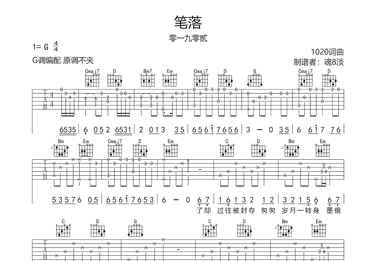 笔落吉他谱预览图