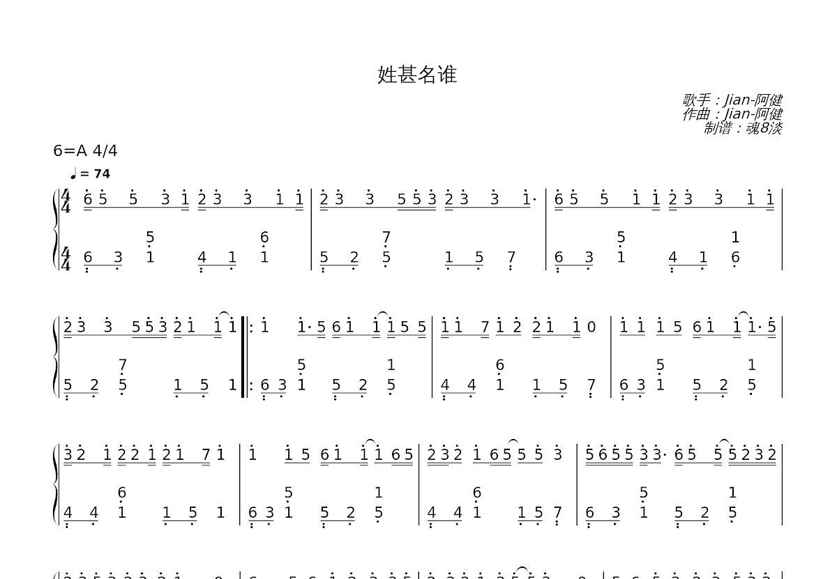 姓甚名谁简谱预览图
