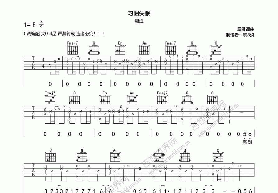 习惯失眠吉他谱预览图