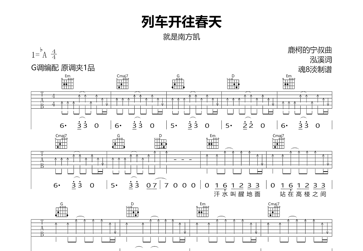 列车开往春天吉他谱预览图