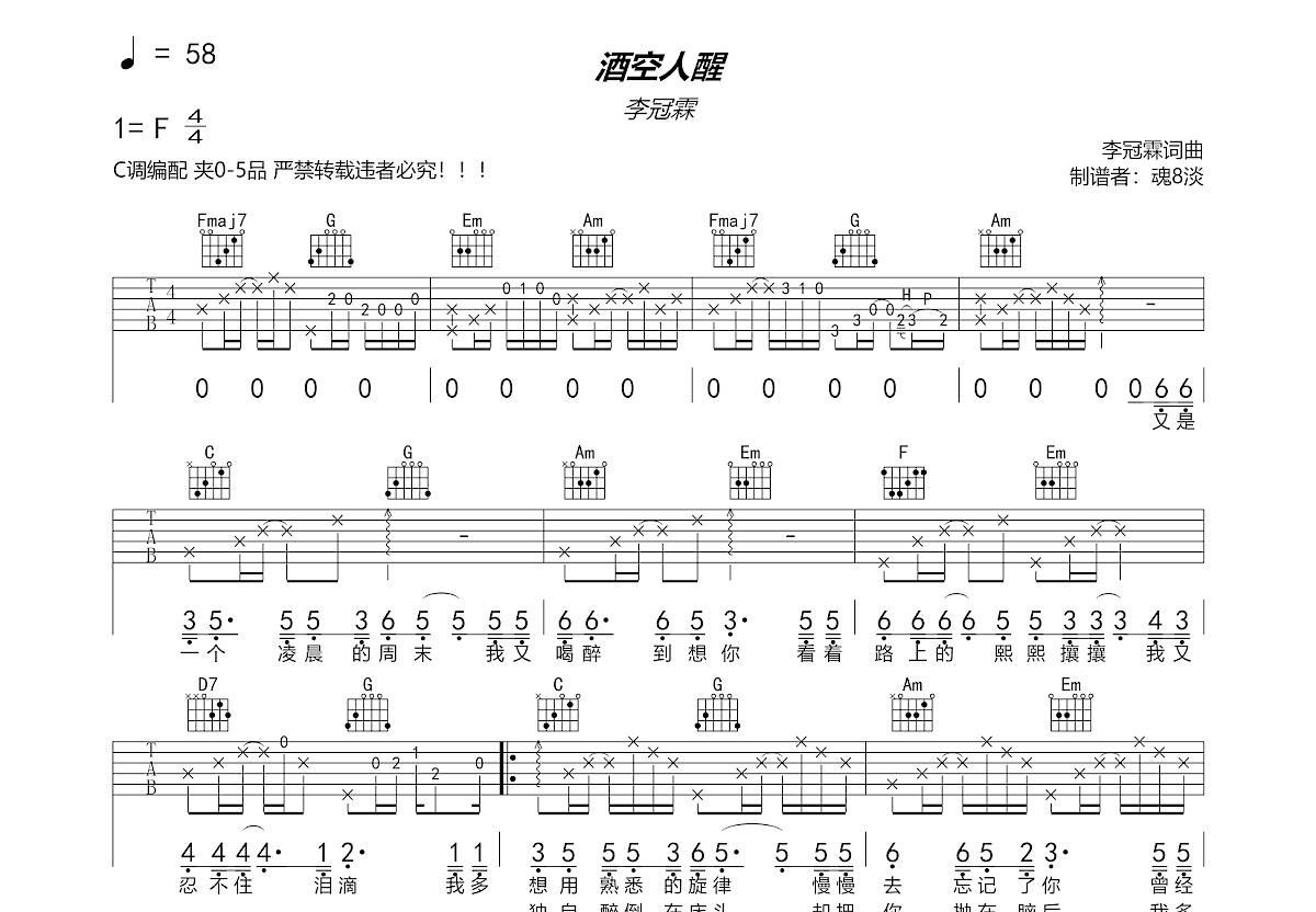 酒空人醒吉他谱预览图