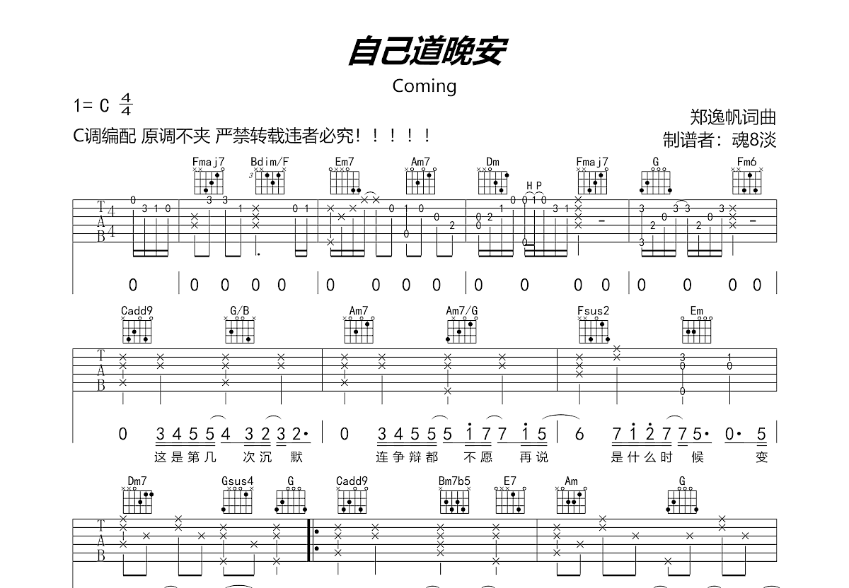 自己道晚安吉他谱预览图