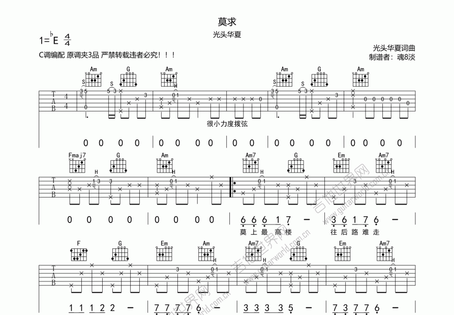 莫求吉他谱预览图