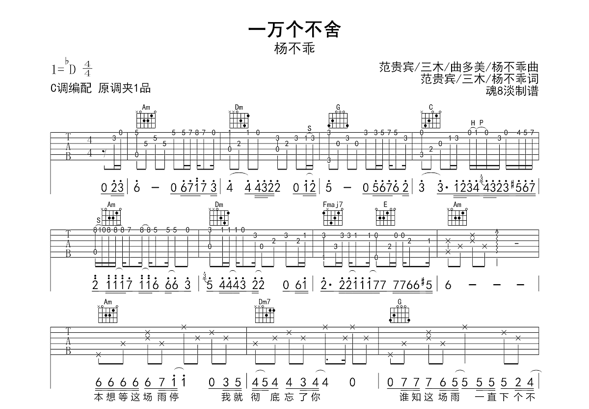 一万个不舍吉他谱预览图