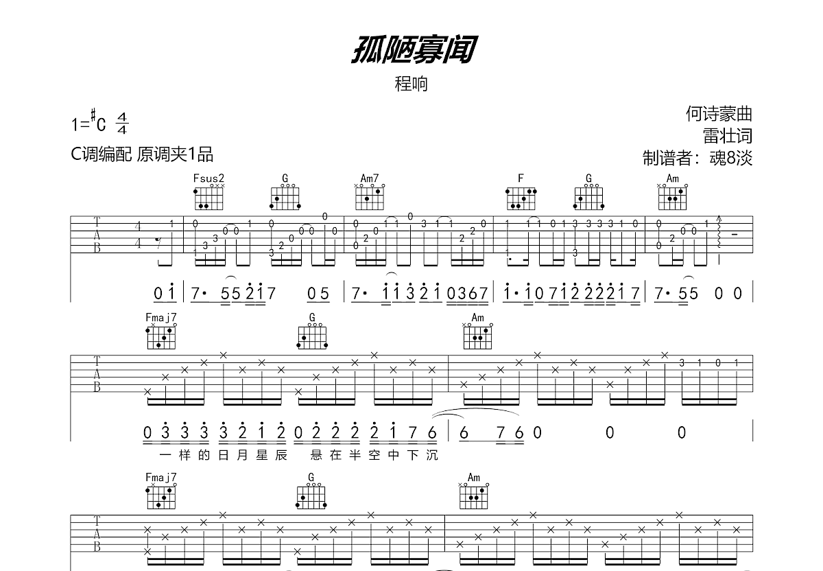 孤陋寡闻吉他谱预览图