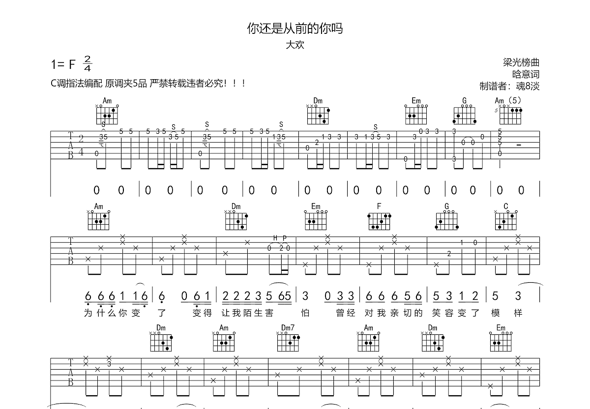 你还是从前的你吗吉他谱预览图