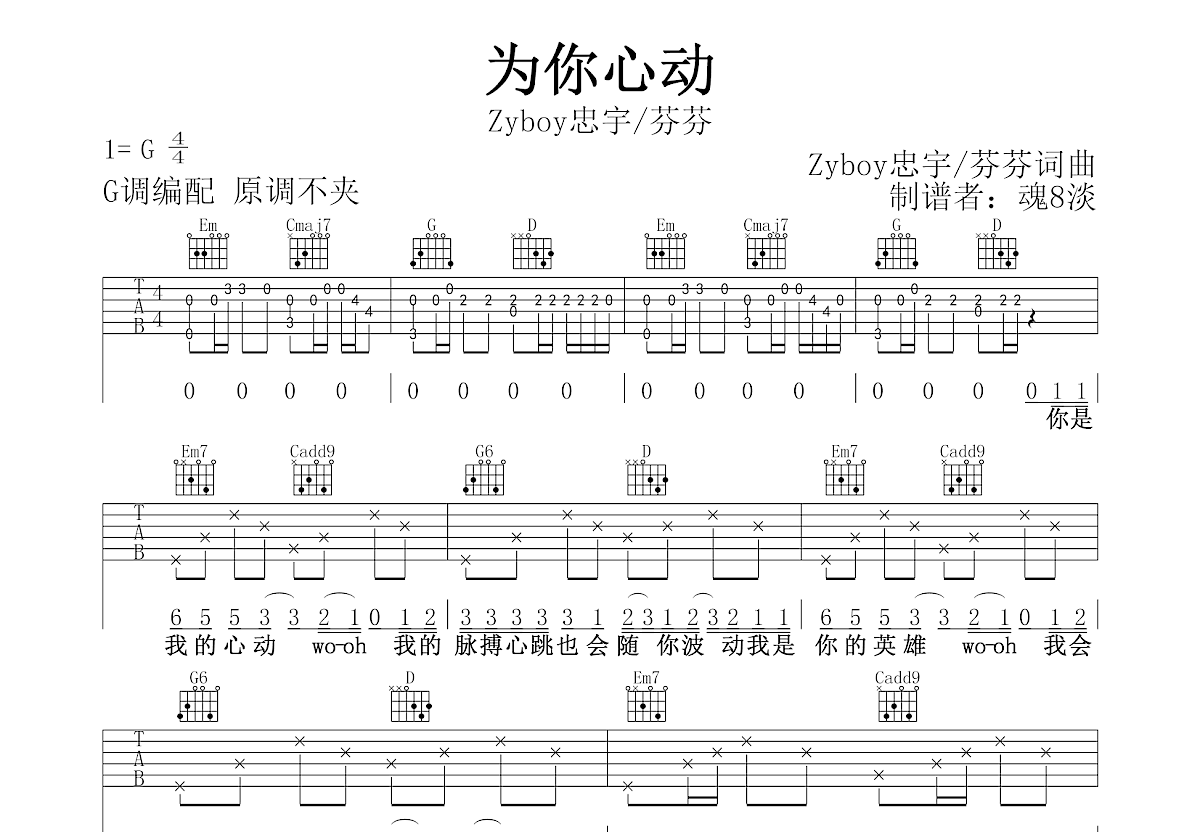 为你心动吉他谱预览图