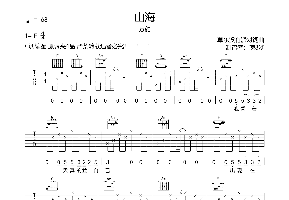 山海吉他谱预览图