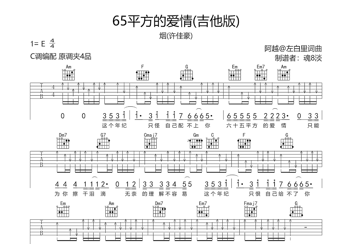 65平方的爱情吉他谱预览图