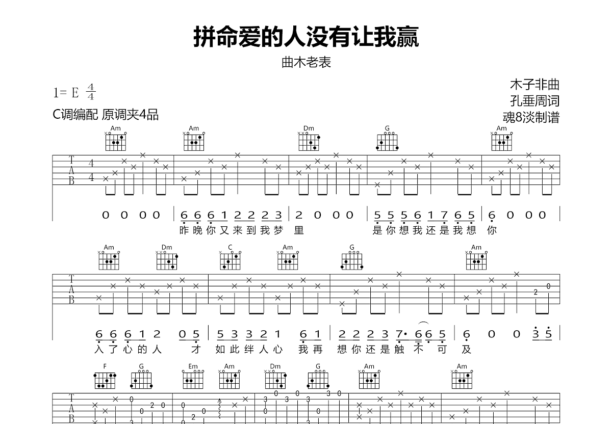 拼命爱的人没有让我赢吉他谱_曲木老表_C调弹唱