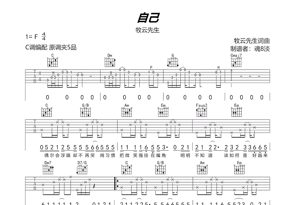 自己吉他谱预览图