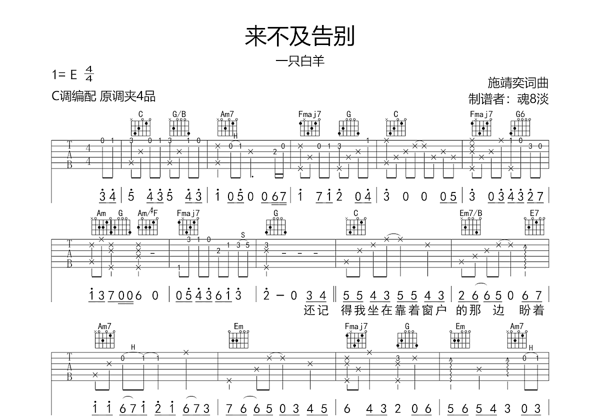 来不及告别吉他谱预览图