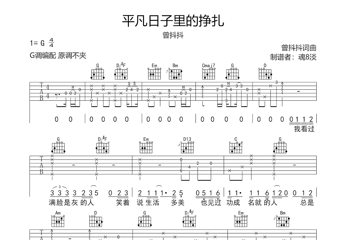 平凡日子里的挣扎吉他谱预览图