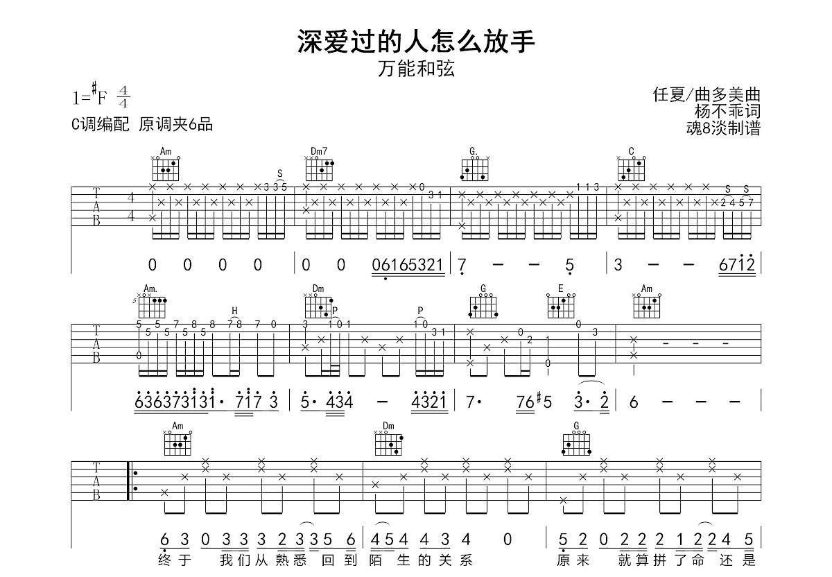 深爱过的人怎么放手吉他谱预览图