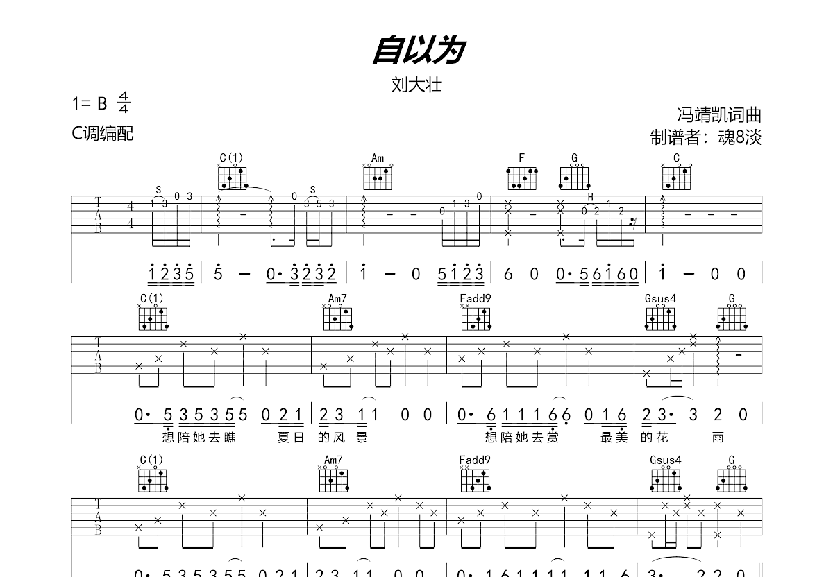 自以为吉他谱预览图