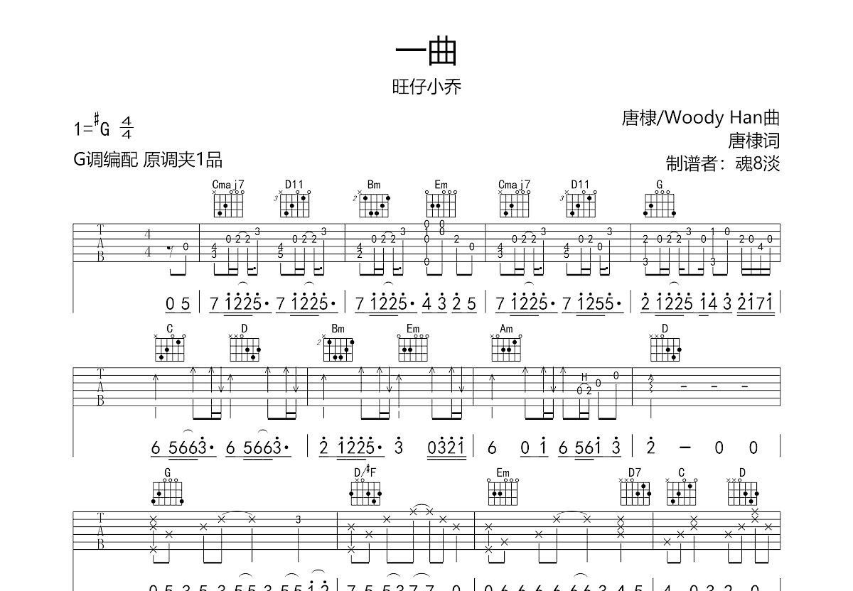 一曲吉他谱预览图